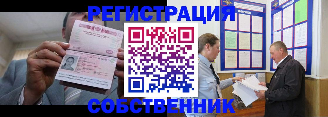 прописка законно в Электрогорске