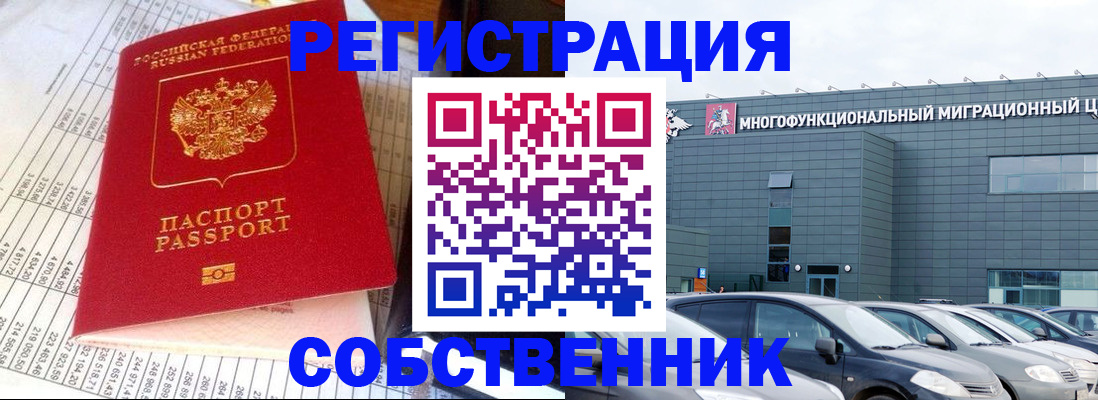 временная регистрация в Электрогорске